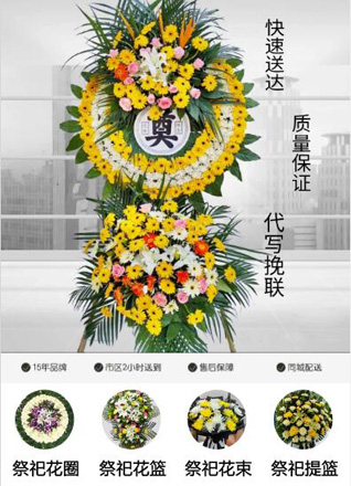 山东烟台蓬莱市紫荆山街道石岛社区花圈代送